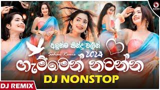 2024 New Sinhala Songs Dj Remix (අලුත්ම සින්දු ටිකෙන් නැටවෙන්න) | Dj Nonstop (Dj Dasun)| Sahan Remix