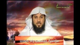 002 кисм Аравакашнинг Xалифа бўлиши Хаёт сафари Мухаммад ал Арифи