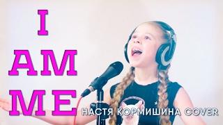 I AM ME — Настя Кормишина кавер Willow Smith | cover 