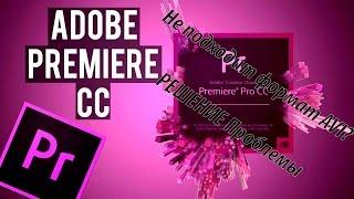 Adobe Premiere Pro: Устранение ошибки непринятия AVI без специальных программ