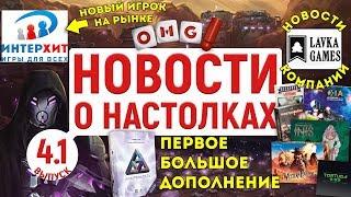 Новости о настолках 4.1 — дополнение к Anachrony и новости проектов Лавка игр