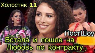 Холостяк 11 – Выпуск 13. Жизнь после проекта. ВСТАЛА И ПОШЛА. КАРТЫ РАСКРЫТЫ. ОТНОШЕНИЯ ЗА МАНИ.