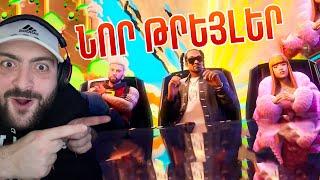 ՆԱՅՈՒՄ ԵՆՔ FORTNITE-Ի ՆՈՐ ԳԱԶԱՆ TRAILER-Ը (EMINEM, SNOOP DOGG, ICE SPICE, JUICE WRLD)