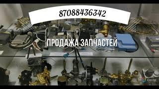 .Не можете 87088436342 найти запчасти? газовые отопительные котлы Поможем! Алматы Казахстан