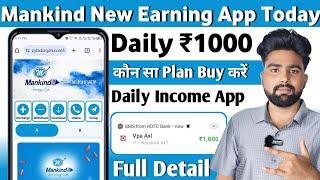 Mankind New Earning App Today | Investment App Daily Income | Mankind App Se Paise Kaise Kamaye