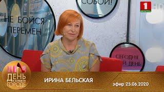 Кандидат юридических наук Ирина Бельская о помощи медиаторов. День в большом городe 25.06.2020