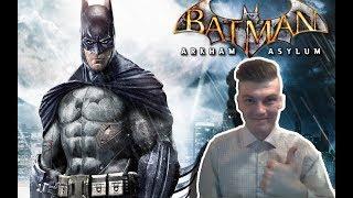 ПЕРВЫЙ ВЗГЛЯД ► BATMAN ARKHAM ASYLUM ► РАСПИСАНИЕ ИГР В ПАБЛИКЕ!