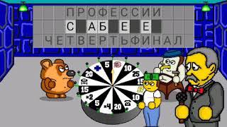 Поле плюс играем-пародия на поле чудес!