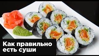 Как правильно есть суши — урок от японского шеф-повара (русские субтитры)