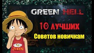 10 лучших советов по выживанию в " Зелёном аду" / Гайд по "Green Hell"