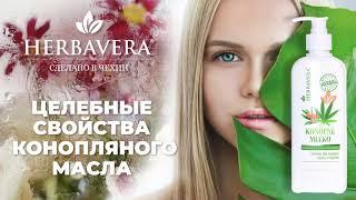 Натуральная косметика HERBAVERA