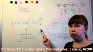 Peremena TV Русский язык, Быстрова, №200