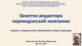 Заметки редактора переводческой компании  Несколько примеров из практики  04 10 2019