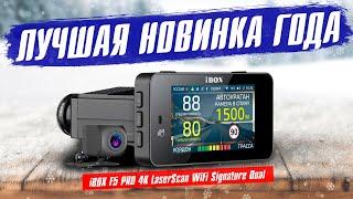 iBOX F5 PRO 4K LaserScan WiFi Signature Dual - Лучший гибрид года! Хороший подарок на новый год!