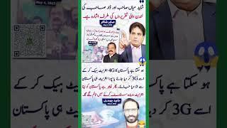 Sabir shakir  #shorts #shortvideo #imrankhan #video