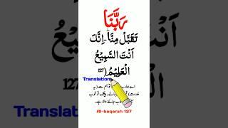 Rabbana Taqabbal Minna Full Dua Urdu Translation