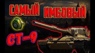 Concept 1B-СОЗДАЛ САМЫЙ ИМБОВЫЙ СРЕДНИЙ ТАНК 9 УРОВНЯ В WOT!