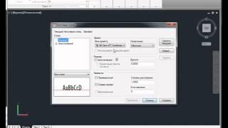 ГОСТ шрифты для AutoCAD