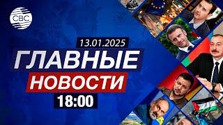 Когда и где встретятся Трамп и Путин? | Венгрия недовольна антироссийскими санкциями | Пожары в США