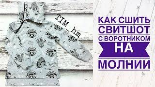 Как сшить свитшот с воротником на молнии |TIM_hm|