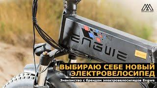 Где купить электровелосипед в Алматы? I ENGWE I Onlinebike.kz