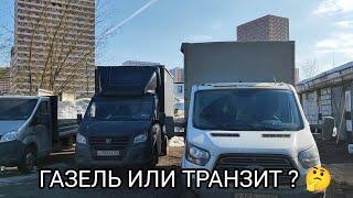 ЧТО В ИТОГЕ ИНТЕРЕСНЕЕ ФОРД ИЛИ ГАЗЕЛЬ  ? 