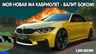 ПОТРАТИЛ 6.000.000 на BMW М4!  [MTA | CCD PLANET#3]