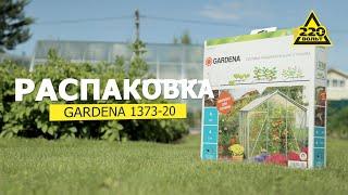 Система капельного полива GARDENA 1373-20. Распаковка #распаковка220