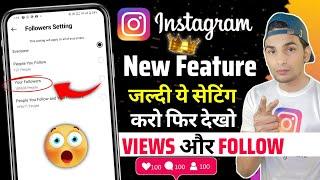 ये Settings ON करो Instagram Par Follower Kaise Badhaye | How To increase Followers On instagram