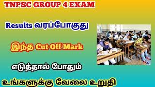 tnpsc group 4 cut off marks 2024 | tnpsc group 4 result!!! @trickyprabin