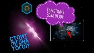 Карантинная зона DarkOrbit Обзор и прохождения как собрать и поспасть в этот порт