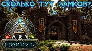 ФАРМ-КОМАНДА И НОВЫЕ КРАСОТЫ // ARK Survival Evolved Fjordur #3