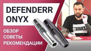 Обзор машинки для перманентного макияжа DEFENDERR ONYX. Советы и рекомендации мастерам татуажа