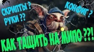 СКРИПТЫ DOTA 2 ПАТЧ 7.02 (Meepo)