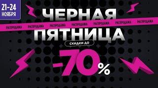 СЕКРЕТКАК ВЫЧИСЛИТЬ САМЫЕ ВЫГОДНЫЕ ПОЗИЦИИ В РАСПРОДАЖЕ ЧЁРНАЯ ПЯТНИЦА⁉️