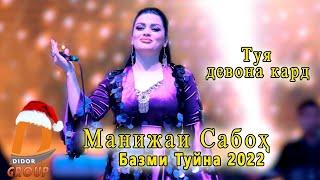 Манижаи Сабо - Базми туёна 2022