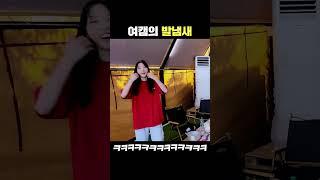 나 발냄새 안 난다고!!!! #Shorts