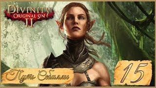 Divinity: Original Sin II  15: Вендиго и маска перевоплощений.