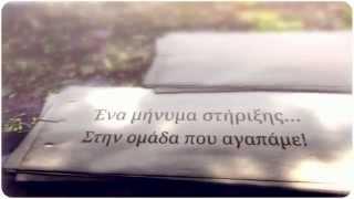 ΠΑΟ Μπορείς!!