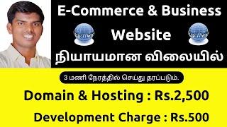 Lowest Price Ecommerce & Business Website in Just Rs.500 | Software Company (Freelancers) | Tamil