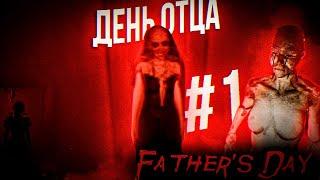 ДЕНЬ ОТЦА ► Father's Day #1