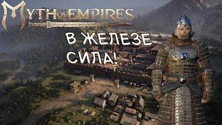 #3 Железный век. Обзор 30-50 уровней ▷ Myth of Empires