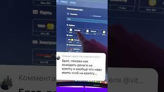 Как пополнить и вывести Pocket option через крипту