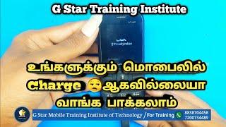 Mobile Not Charging what to do  ?? | keypad Mobile | Mobile Service | Mobile Training | G Star