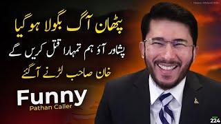 Funny Pathan Caller  Hassan Allahyari funny clip | Allahyari urdu clips | shia sunni