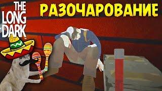 РАЗОЧАРОВАНИЕ - The Long Dark #10