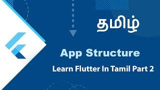 Flutter அடிப்படை விளக்கம் (Ground Level Explanation) Part 2 | #Fluttershipp 44