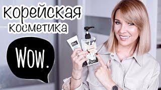 ЛУЧШАЯ КОРЕЙСКАЯ КОСМЕТИКА С ВАУ ЭФФЕКТОМТАТЬЯНА РЕВА