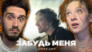 РЕАКЦИЯ Егор Крид - ᐸ3 / Забудь меня