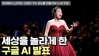 구글 I/O 충격적인 AI 기술 발표